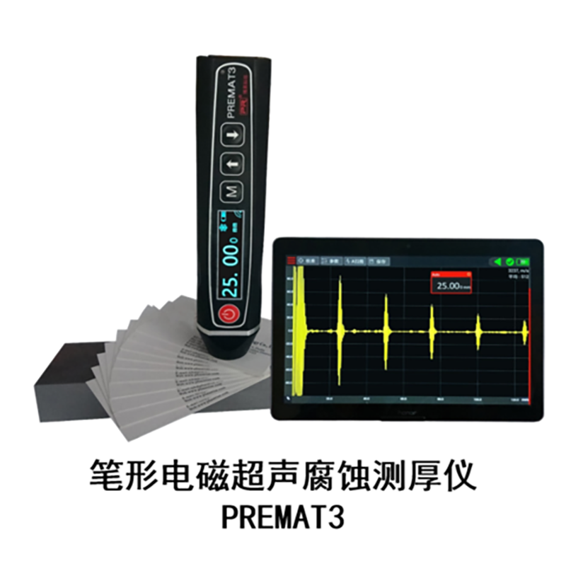 筆形電磁超聲腐蝕測(cè)厚儀PREMAT3