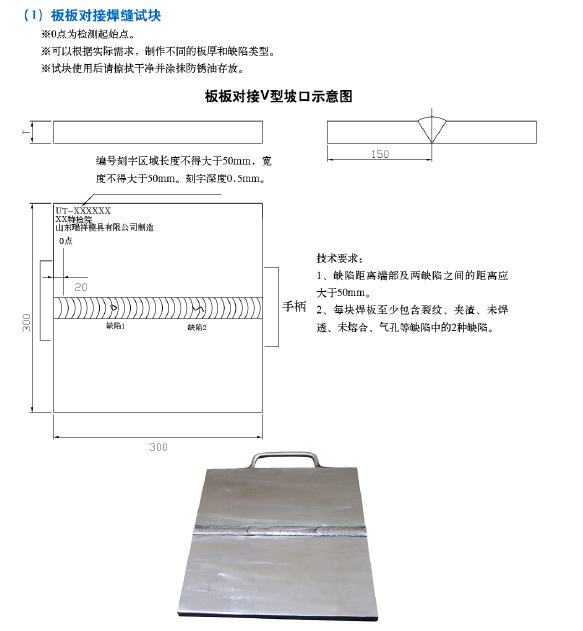 山東瑞祥試塊
