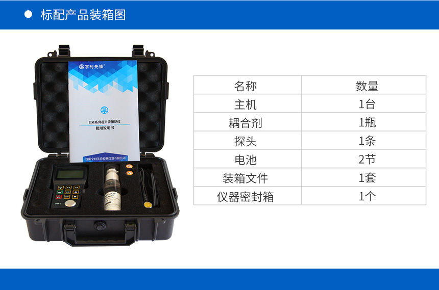 超聲波測厚儀